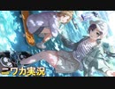 【みずになりかけ】ニワカＰが浅倉透のサポコミュを読む【シャニマス実況】