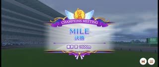 【ウマ娘】MILE杯　グレードリーググループA　決勝　横画面【プリティーダービー】