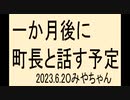 ワクチン行政は間違っていたと認めさせるつもりです