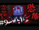 【カラダ探し】まさかのフラグ回収⁉️ 何をやってるんだよ❗【マイクラ】