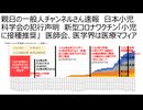 【生物兵器犯罪】親日の一般人チャンネルさん速報　日本小児科学会の犯行声明　新型コロナワクチン「すべての小児に接種推奨」　医師会、医学界は医療マフィア製薬業界の手先