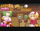 【ふらふら冒険フランちゃん 海賊財宝探検隊】水かけ童子の友人と実況プレイ part4