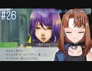 言えぬ……【グノーシア】#26