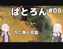 2人のパトロン#08