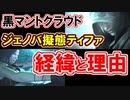 【FF7リバース】ジェノバがティファに擬態した経緯と理由【ザックス世界線】