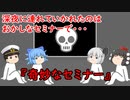 【ゆっくり茶番】怖い話『奇妙なセミナー』をゆっくりで再現！？
