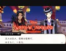 従者の違い｜初めてのツイステ＃７３【TWISTED-WONDERLAND】