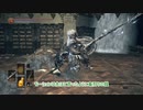 【ダクソ3：Cinders_Mod】帰ってきた巡礼者かぼたん_その28【VOICEROID実況プレイ】