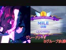 【ウマ娘】6月MILE　グレードリーグBグループ決勝