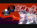 あかりさんのメガテン#終【真・女神転生】