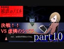 被虐のノエルSeason2～blind devotion～実況part10