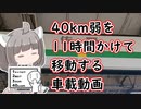 【シンプル車載動画投稿祭】レギュレーションをそんしゅ（なぜか変換できない）する鉄道車載動画【※3割くらいフィクションです】