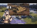 【WoT】エリカの交換訓練プログラムPart59