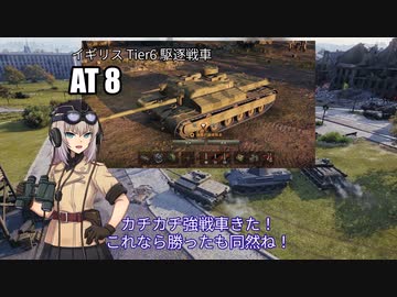【WoT】エリカの交換訓練プログラムPart59