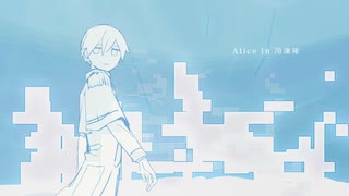 Alice in 冷凍庫 / KAITO V3 Cover