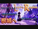 【Lost in Random】少女が姉を訪ねるデッキ構築型サイコロ運ゲーアクションRPGを実況。その２７