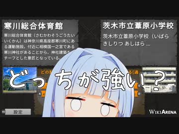 Wikipedia同士の仁義なき戦い【WikiArena】