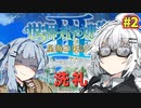 【世界樹の迷宮Ⅲ HDリマスター】あおきずの迷宮！！part2【A.I.VOICE実況】