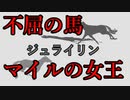 アウトブリード配合のみで凱旋門賞を目指す　5