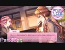 【実況】上手くなくても好きなら良いじゃん【ドキドキ文芸部プラス!】Part30 2/2
