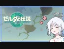 【ゼルダの伝説TotK】フリザゲイラ君と一緒に大空のおさんぽ【COEIROINK実況】