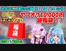 【ボイロ×MTG】#1.5 ヤフオクの謎10,000円福袋2021 開封！【VOICEROID2 琴葉茜・葵、結月ゆかり】