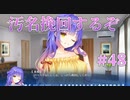 【名誉返上】天使☆騒々 Re-BOOT! 第48回【PC実況】