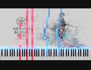 【ヘブバン】幻想都市 ピアノアレンジ 【Heaven Burns Red】第四章後編戦闘曲