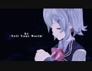 【カバー】Tell Your World / 小春六花【SynthesizerV】