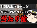 毎日新聞「難民より日本人なのか！」