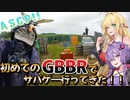 【阿蘇サバゲーGOパーク】初めてのGBBRでサバゲ―行ってきた!!【ボイスロイド実況】