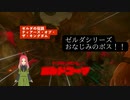 【ティアキン】第14幕　ゼルダのボスではおなじみ◯◯、あなたはどう倒しますか？