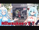 2023年6月20日　農作業日誌P666　ミルウォーキーのお店に行くためだけに東京へと連れていかれた一日