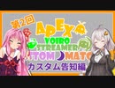 【APEX】先生、またカスタムが、したいです【VOICEROID実況】
