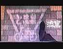 流寓 / 可不