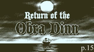 終わりが始まり【Return of the Obra Dinn】実況プレイ動画 part15