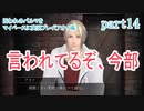 囚われのパルマをマイペースに実況プレイ(アオイ編)　part14