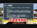 【カラフルピーチ】だるまさんがころんだ初見プレイ【まいくら・マインクラフト】 1.1 テロップ入り