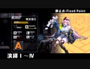 【ドルフロ】   静止点 - Fixed Point -  Cpt.∞  演繹Ⅰ~Ⅳ ストーリーパート