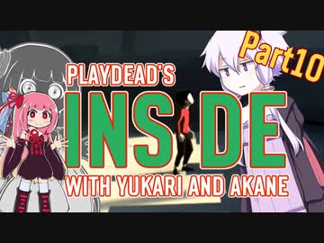 【INSIDE】ゆかりと茜のゆるめINSIDE #10【VOICEROID実況】