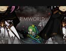 【Rimworld】NELとぢゆしの廃墟ぐらし.noediyu41