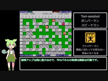 Tool-assisted ボンバーマン