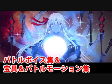 【FGO奏章I】カーリー シナリオ演出＋宝具＆バトルボイス集＆バトルモーション集【Fate/Grand Order】