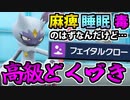 【実況】ポケモンSVでたわむれる 超高級どくづき使い「オオニューラ」