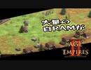 【AoE2DE】初心者主と一緒に遊んでくれ！ 第18回