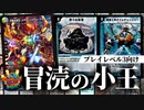 【デュエパ】まさに最強！プレイレベル3向けのロマティックダム・アルキングは全てを支配する無敵のディスペクター！【デュエマ・デッキ解説】