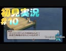 初見実況テイルズオブレジェンディア#10「綺麗なフラグですね」