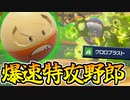 【実況】ポケモンSVでたわむれる 爆速特攻野郎「ヒスイマルマイン」