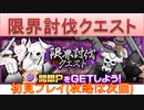 BLEACH ブレソル実況 part2891(限界討伐クエスト　初見プレイ)