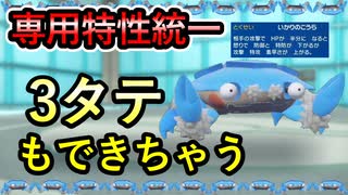 【統一パで挑む】ガケガニの意外な実力！！【ポケモンSV】